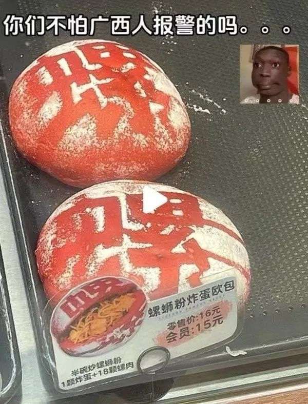 你们不怕广西人报警的吗？