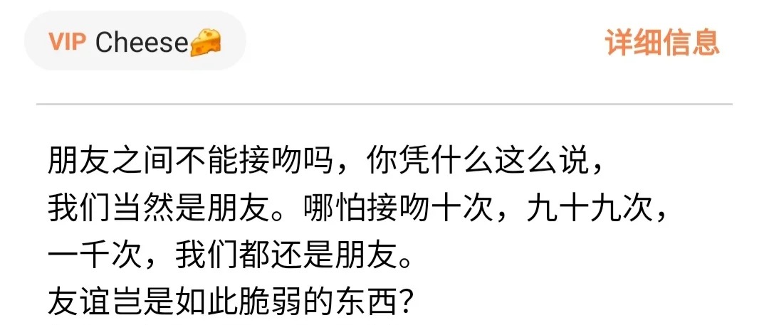 朋友之间就不能kiss吗