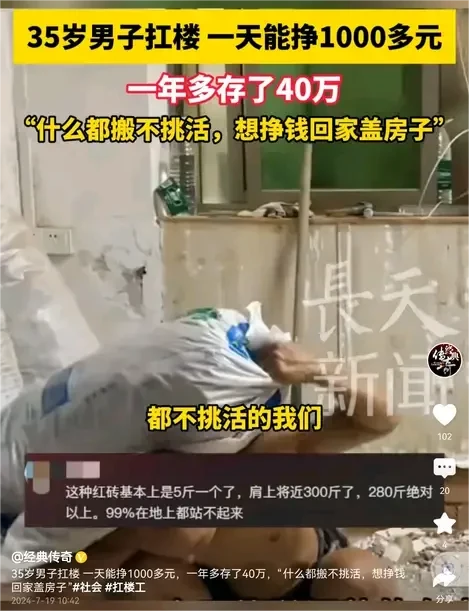 扛砖头一天能挣1000多，你相信吗？这小伙子太厉害了，他背上仿佛背了一座山。他说