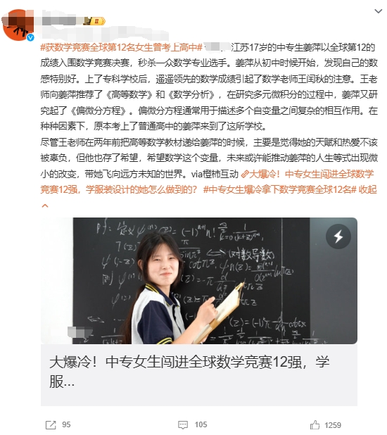 你能想象一排名校里面，混进一个中专的概念吗？

毫无疑问这是个天才，也幸亏遇到了