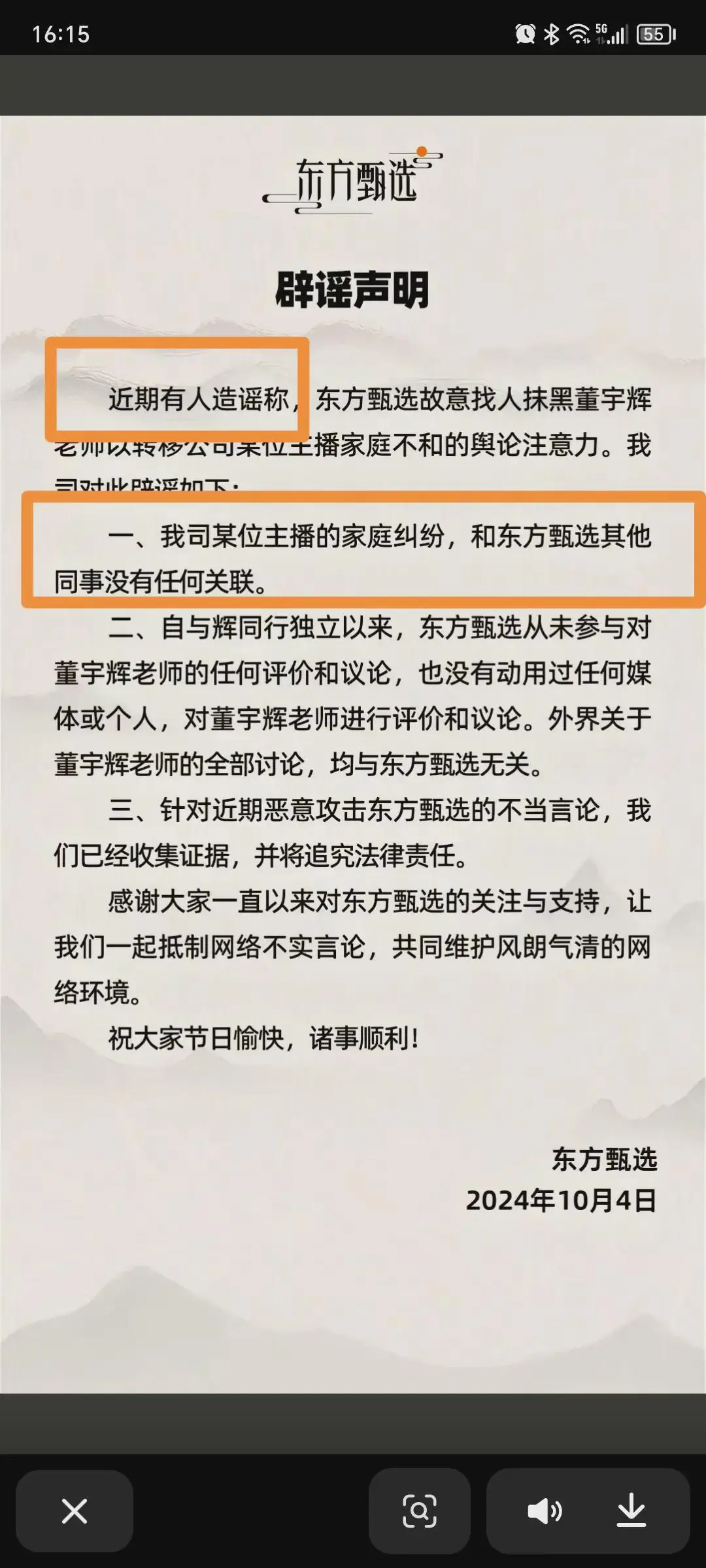 一个上市公司，
处理问题如同儿戏。
女员工丈夫实锤妻子出轨，
明明是违背公序良俗