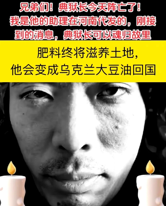 中国籍俄罗斯雇佣兵典狱长死了！

刷抖音看到典狱长阵亡了，一直看的一个雇佣兵博主