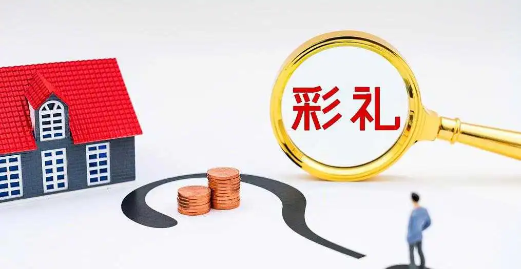彩礼与子女教育挂钩合理吗？
近日，江西崇义出台了相关规定，特别提到“零彩礼”和“