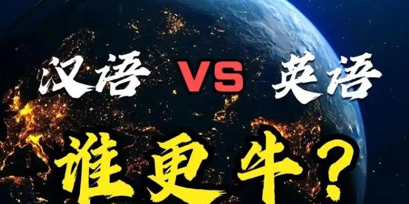 中国强大后汉语会更普及

                           