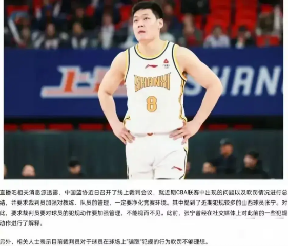 裁判会议又惹争议，上次点名徐杰，这次是张宁，却仍不对裁判问题加以重视，对恶犯骗犯