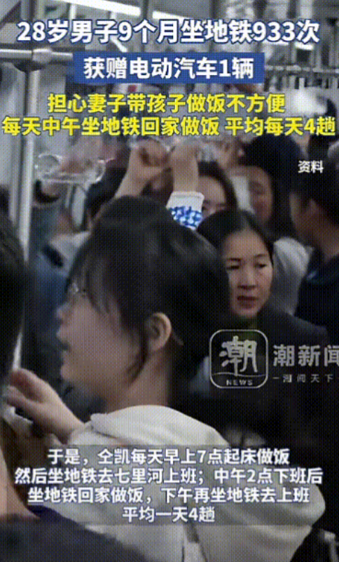 果然爱妻者风生水起！河南，28岁男子担心妻子带孩子做饭不方便，每天中午下班坐地铁
