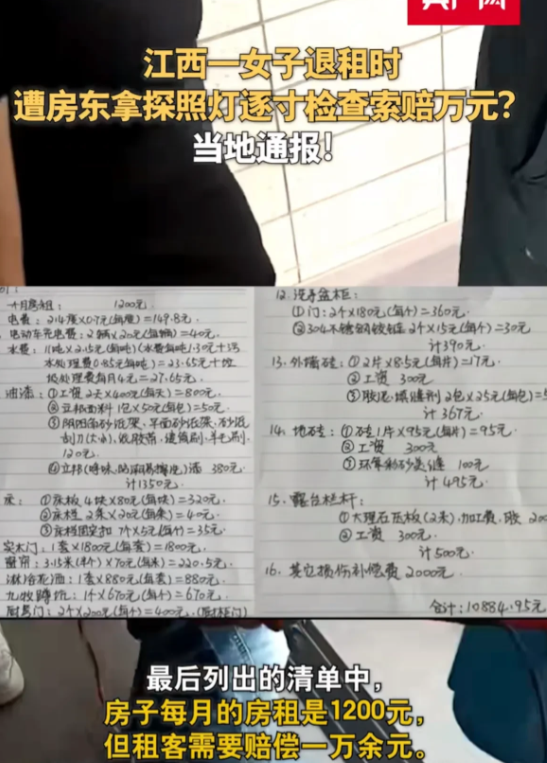 江西上饶，女子以1200元租下一处自建房，住了22天后要退房。房东以家具受到损坏