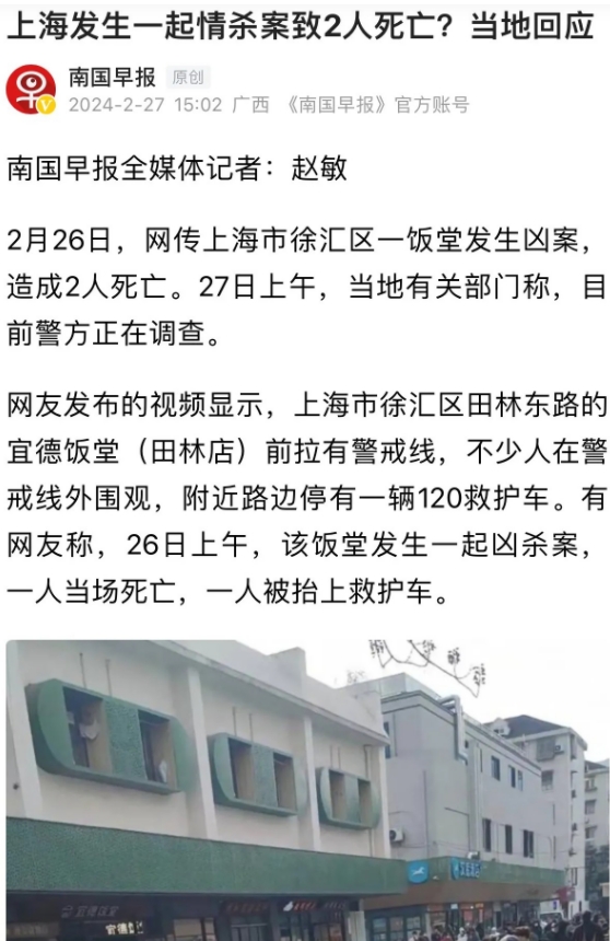 上海徐汇，网传一男子发现妻子出轨后，持刀杀害妻子及其情人。男子作案自杀未遂被警方