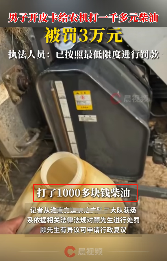 冤不冤？安徽，一农民家里农机柴油用完后，开着皮卡去加油站打了1500元柴油，不料