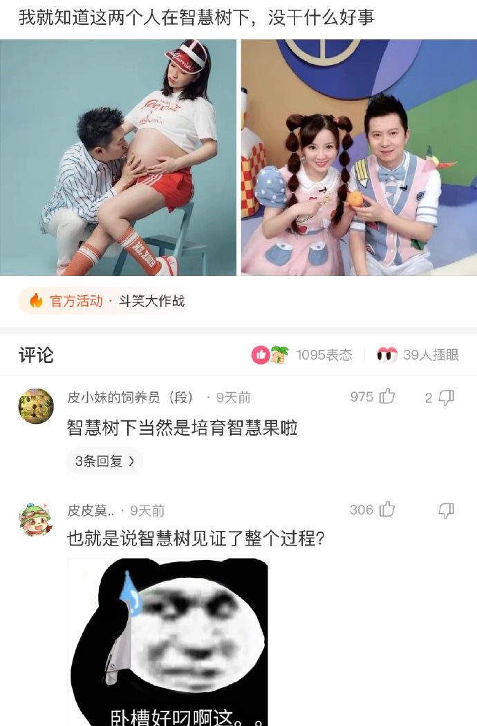 我就知道这两个人在智慧树下，没干什么好事
