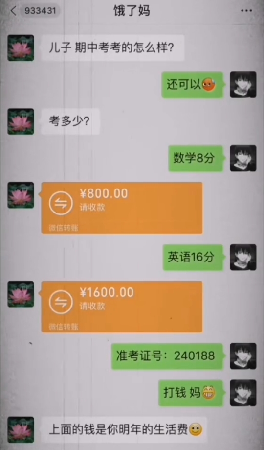 上面的钱是你明年的生活费