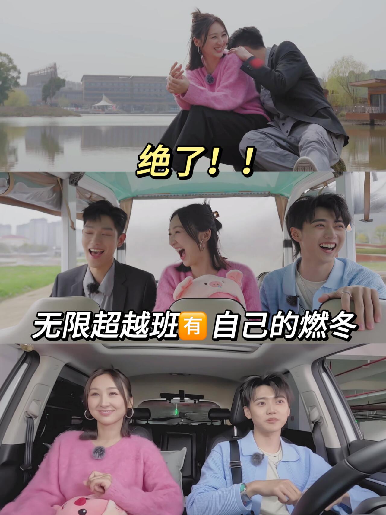 无限超越班：你们三把日子过好比什么都重要