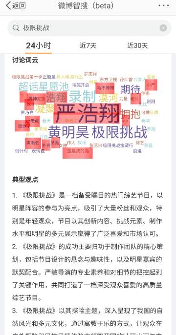 圈了两个算法模型下的极限挑战结果关联词，来自意料之中的深度绑定的证明&节目宣发前