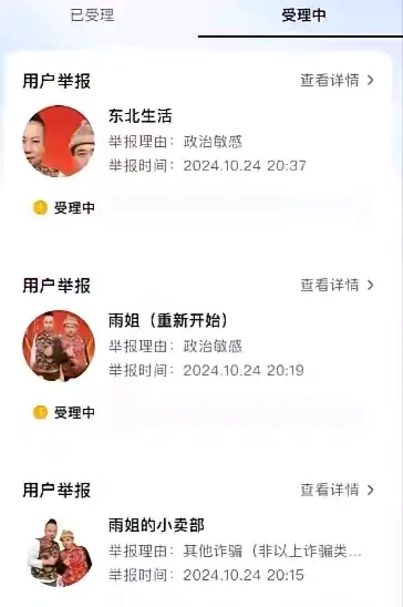 东北雨姐估计是慌了，别人被举报某羊都是直接不播，静悄悄的等待一个时机或者处罚结束