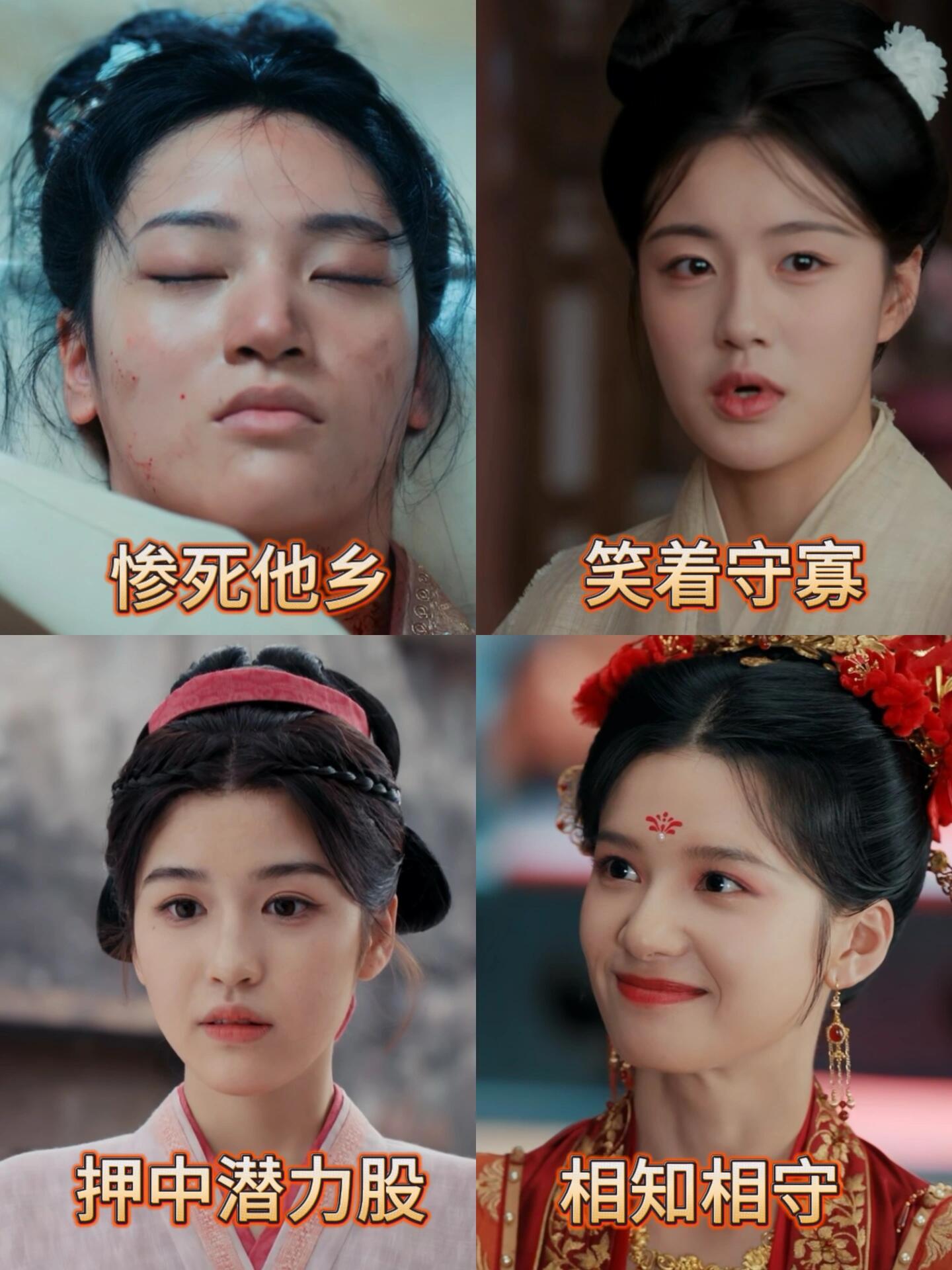 花家四朵金花，人各有命啊