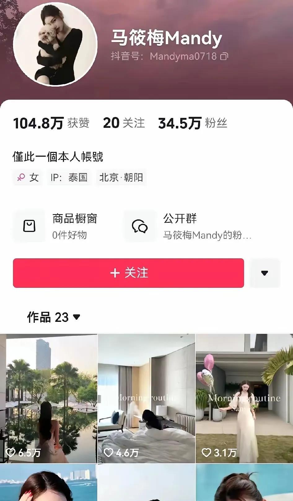 婆婆和老公账号双双被禁
现在汪家就只有马筱梅在某音了
马筱梅记住直播的时候
关于