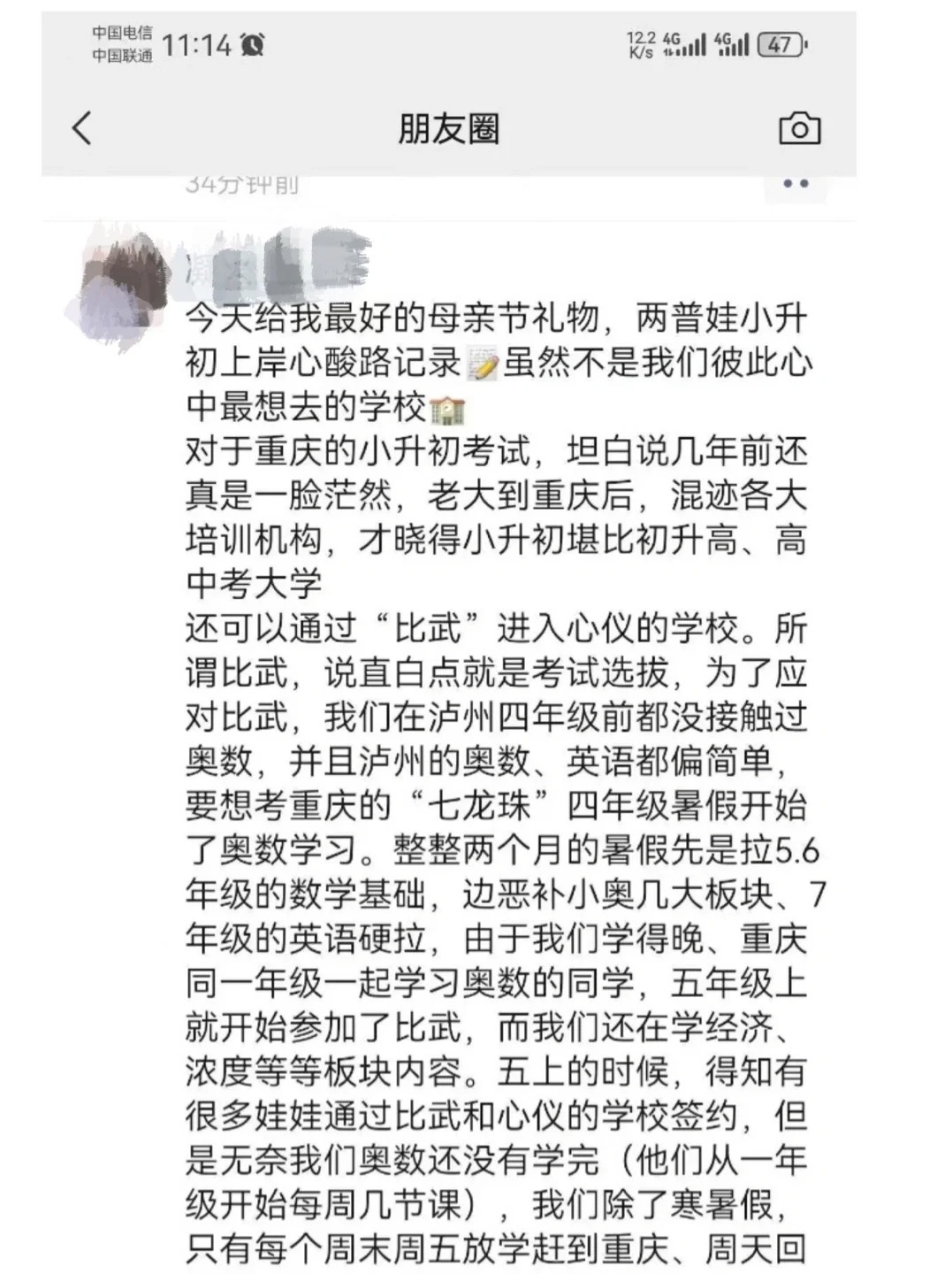 四川某家长来渝花了40颗，录取又被取消🤨
😱😱重庆最近两天，一篇聊天记录转