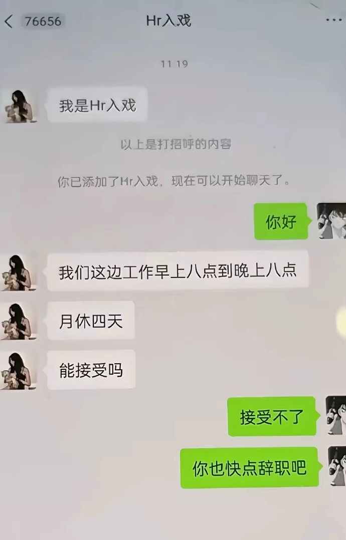 如果是我，我会辞职！ ​​​
