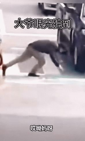 大爷：这车顶这么闪，绝对是个豪车，我得好好干一票！
 
一位身形佝偻的大爷站在马