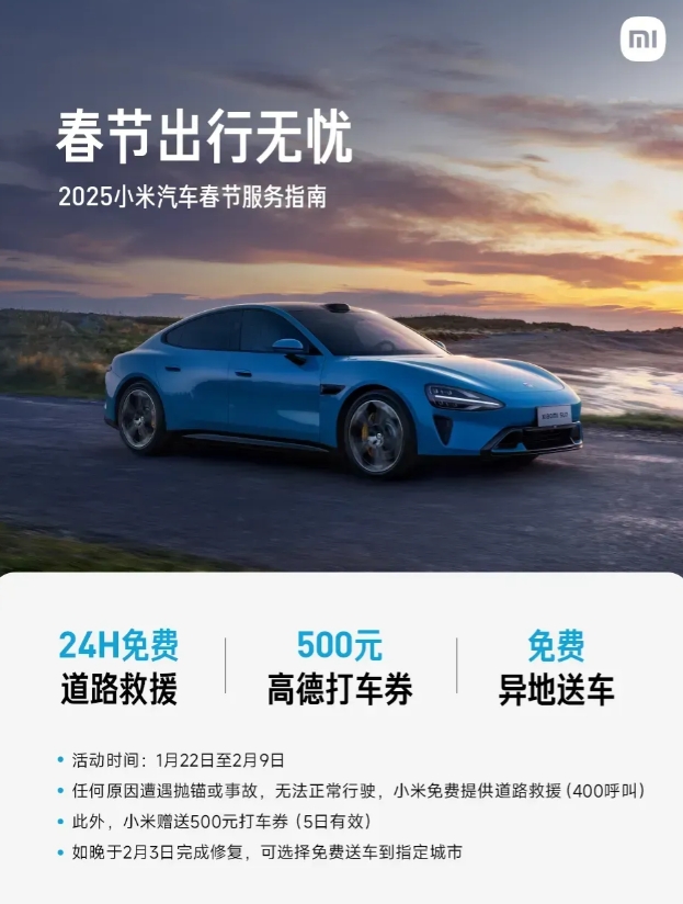 小米汽车服务升级

雷军出手，小米SU7服务再升级！任何地点、任何原因抛锚，小米