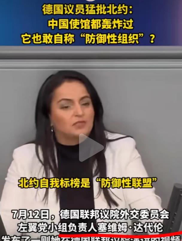 "北约轰炸过南联盟，
也敢称防御性组织？"

记多一个德国女人，她没魏德尔好看，