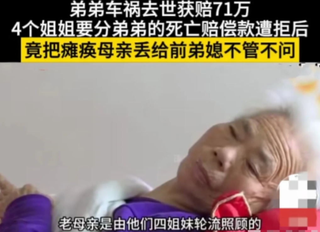 “在金钱面前，亲情啥都不是！”湖南，弟弟车祸离世，获赔71万，4个姐姐要分弟弟的