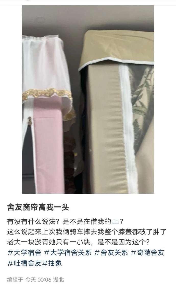 舍友窗帘高我一头