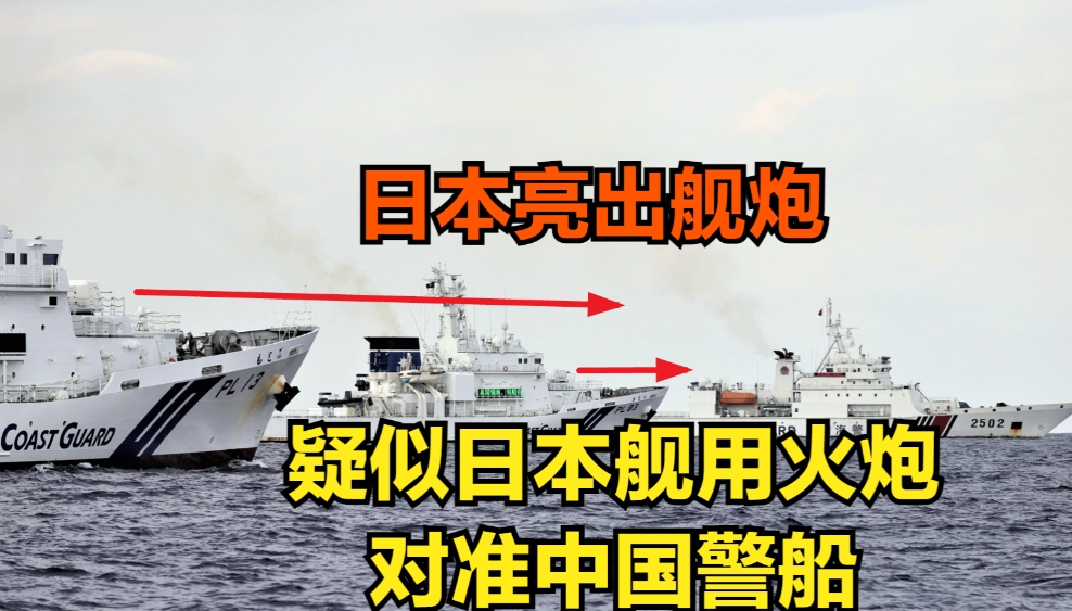 连炮衣都掀了，日本当时可能真敢开火！
近期日本海上保安厅再次组织一些政客和船只，