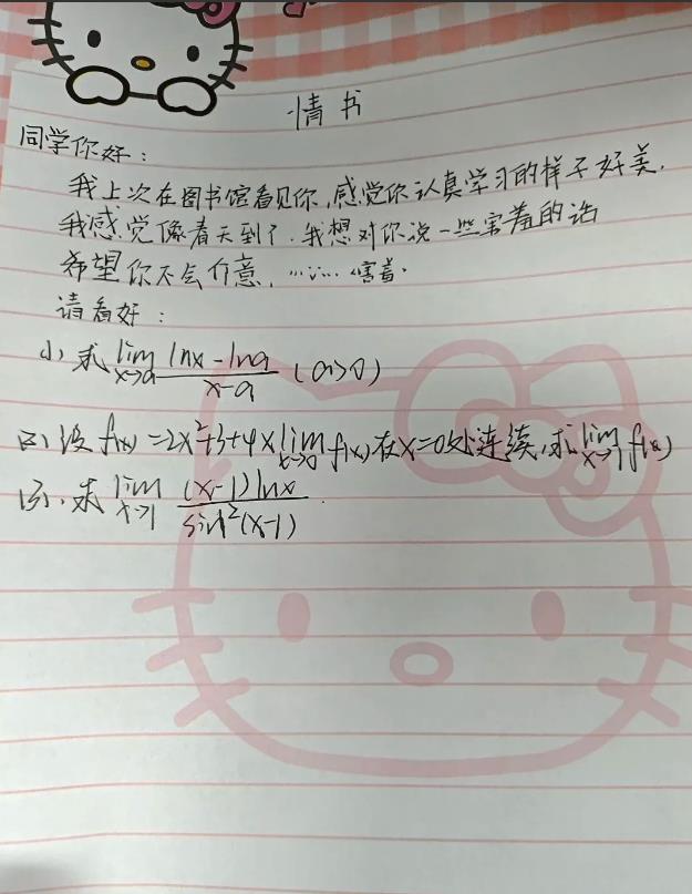 收到了一个情书，有没有好心人帮我解开一下，告诉我害羞的话是啥呀