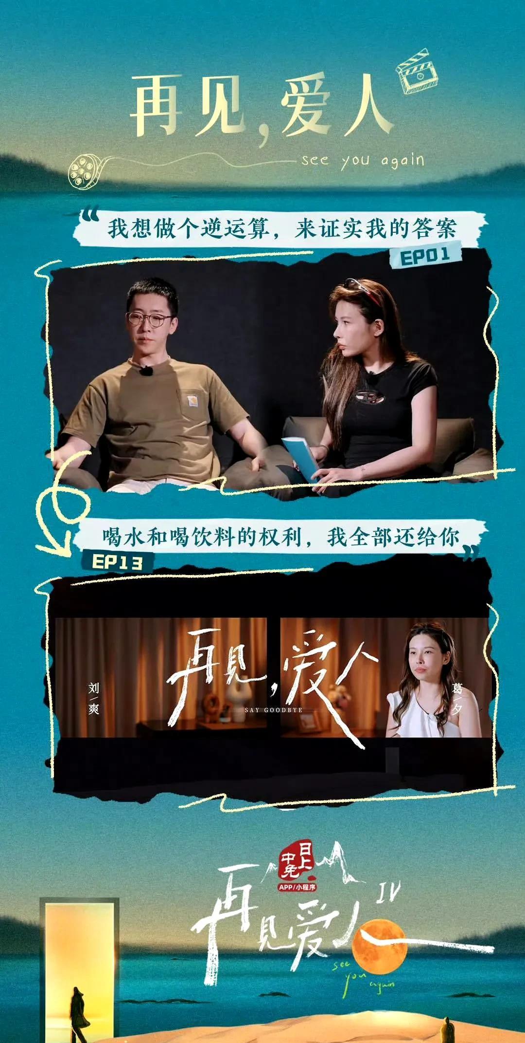 超级反转，留几手与葛夕的现状你想不到。
《再见爱人4》大结局，葛夕最终选择不下车