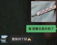 和抽象爸妈的聊天记录
