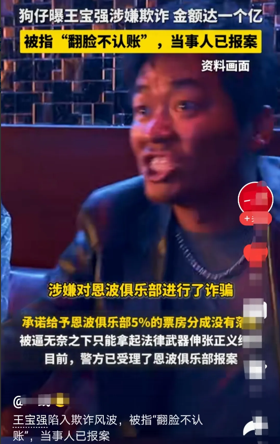 王宝强涉嫌欺诈，金额达一个亿？这绝对是娱乐圈近期最轰动的消息，甚至改过了黄晓明和