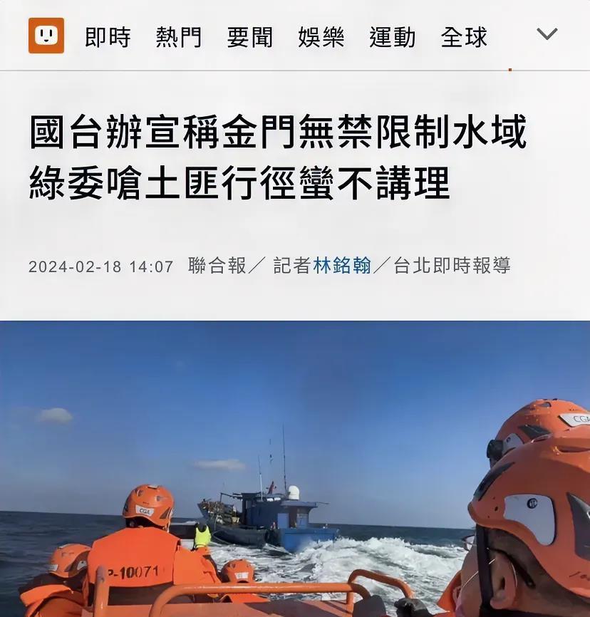 国台办：不存在“禁止、限制水域”
民进党“民意代表”：大陆“土匪行径蛮不讲理”
