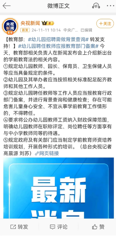 以后当幼儿园的老师就要做背景调查了，当老师还要去备案了哦！！
近年来由于幼师行业