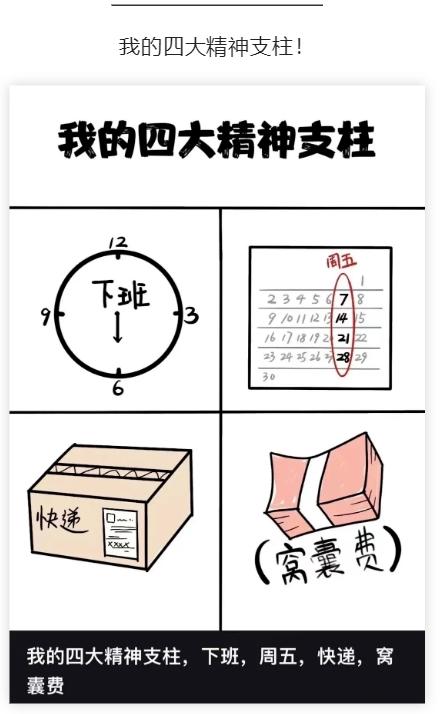 我的四大精神支柱