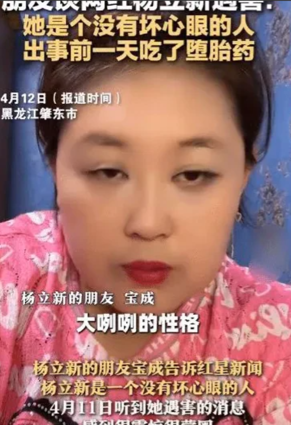 当网红杨立新被害的消息传出，仿佛一颗重磅炸弹，在社交媒体和网络世界中掀起了轩然大