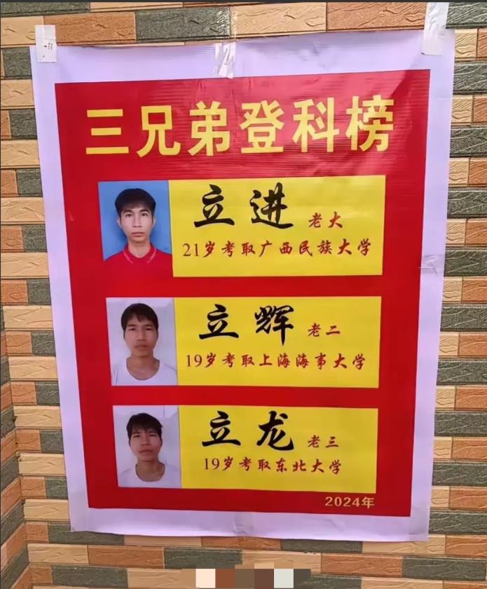 仨兄弟，哪个的大学含金量最高？