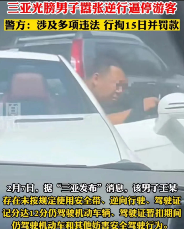“嚣张是要付出代价的！”海南三亚，男子一家自驾游，看到一个光膀子的男人开着一辆敞