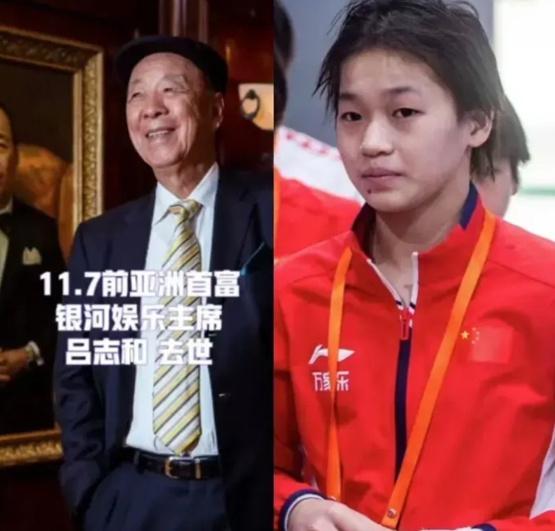 前亚洲首富吕志和全红蝉

吕志和，享年95岁，出生于广东江门，石矿大王，银河娱乐