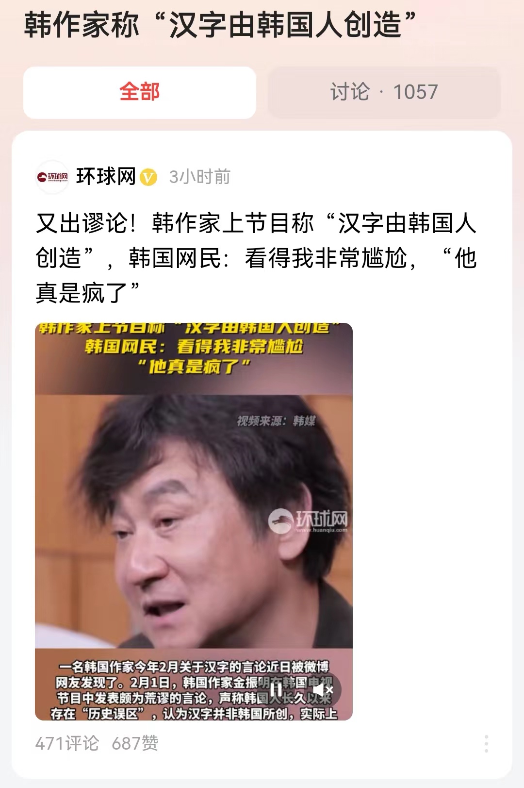 #韩作家称“汉字由韩国人创造”#看来很快韩国人要将汉字申请为非遗文化遗产了。端午