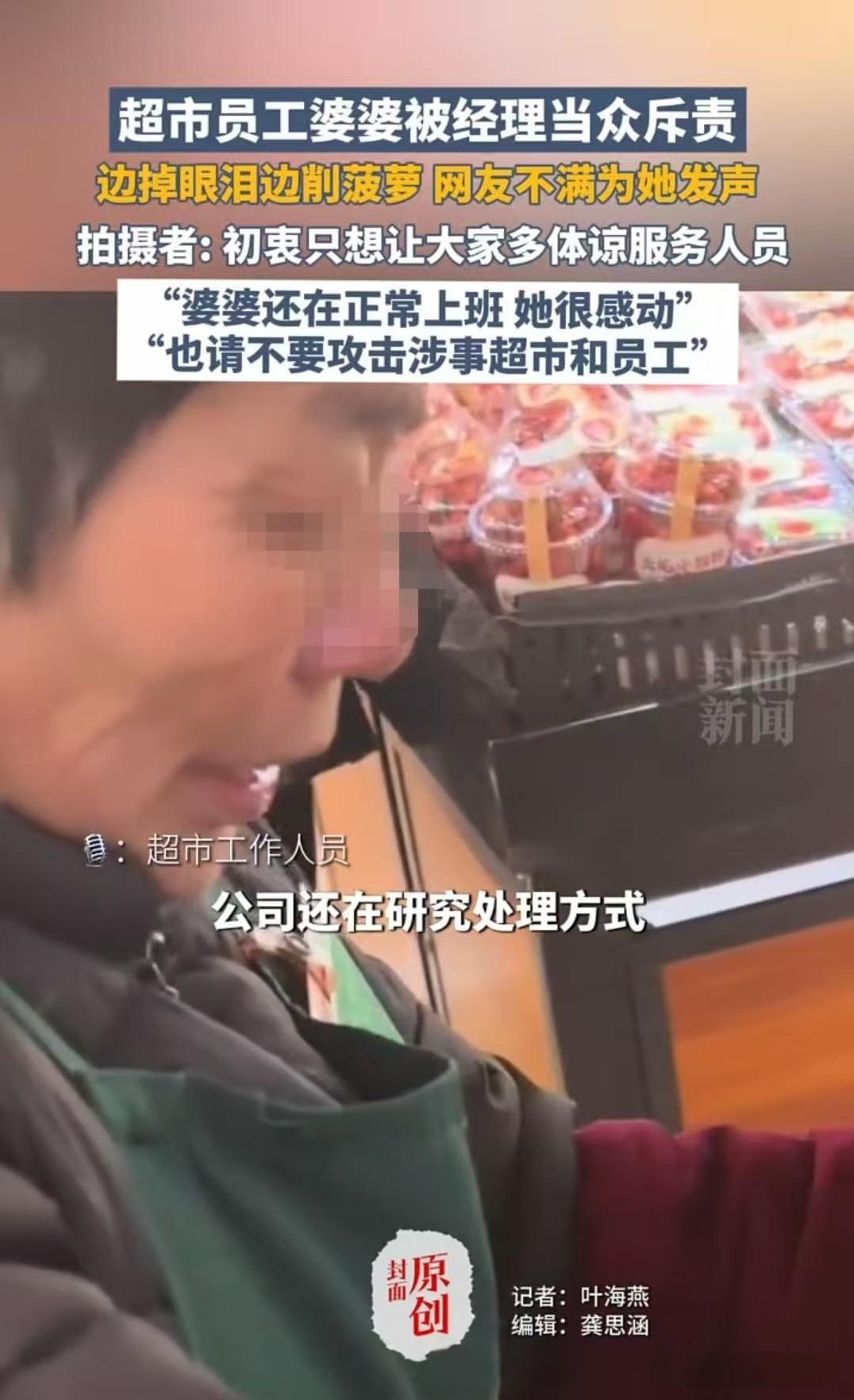 近日，湖北某超市内发生了一件令人不快的事情，一位婆婆在工作中由于小小的失误，竟然