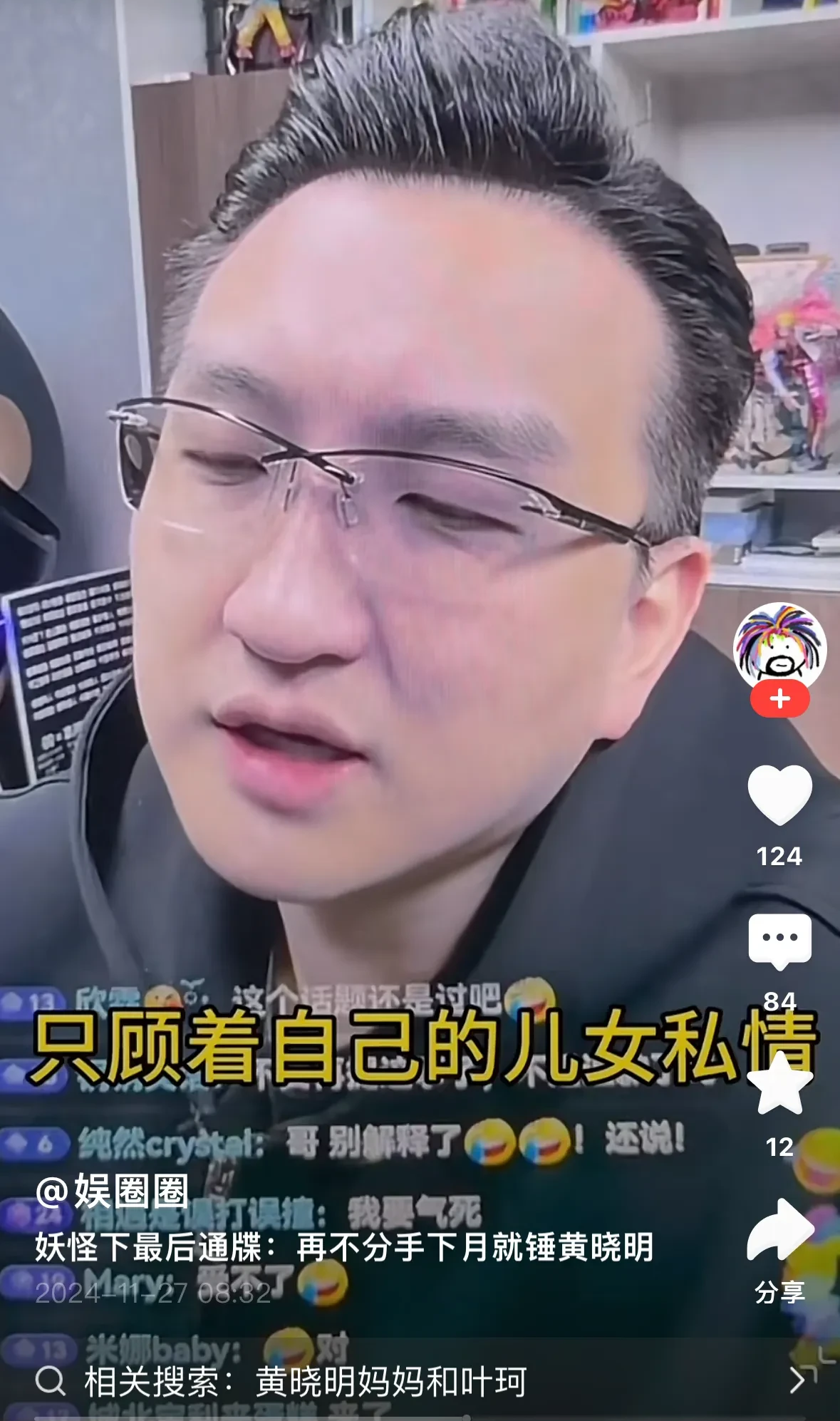 妖怪让黄晓明必须官宣分手，不然继续锤他们俩，这次爆料更狠，他告诉叶珂，你的代购我