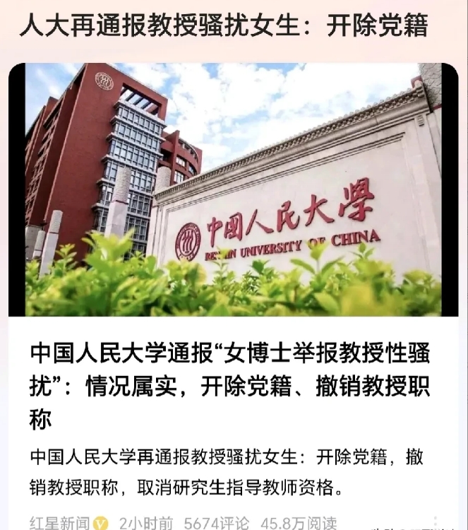 “闹大了！”北京，一博士生导师，给女学生说:“你嘴唇好了吗？我看挺好的，让我亲一