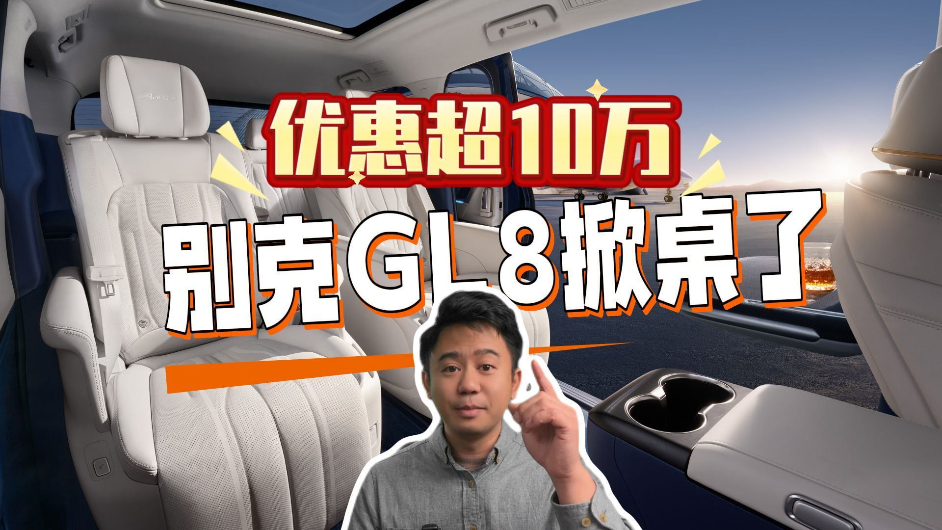 优惠超10万，别克GL8陆尊PHEV掀桌了