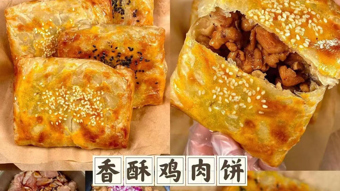 黄金诱惑：香酥鸡肉饼，外脆内嫩，咬一口满嘴香