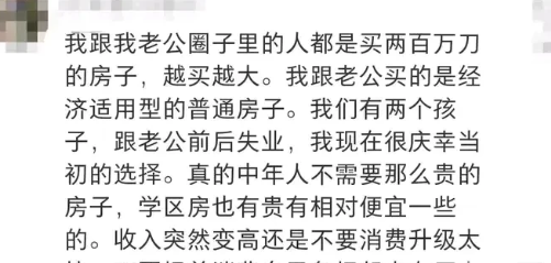 前华为员工庆幸没买大房子，，
并自曝到：被裁前自己年薪160w, 这两年一直没工