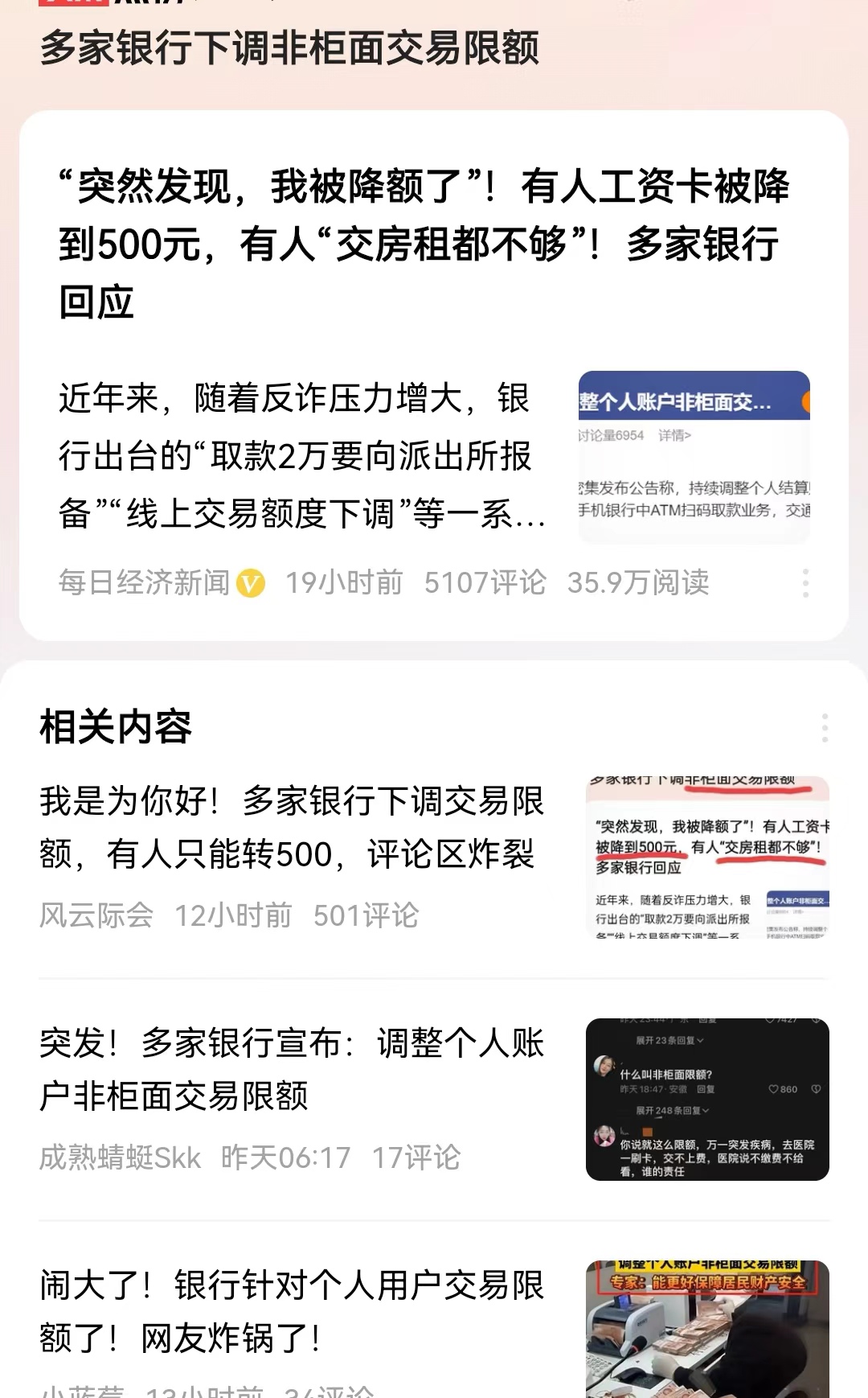 #多家银行下调非柜面交易限额#估计很多银行用户，最近常常被这样的事情所烦扰。既没