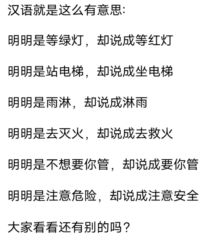 中华文化，博大精深，汉语就是这么有意思