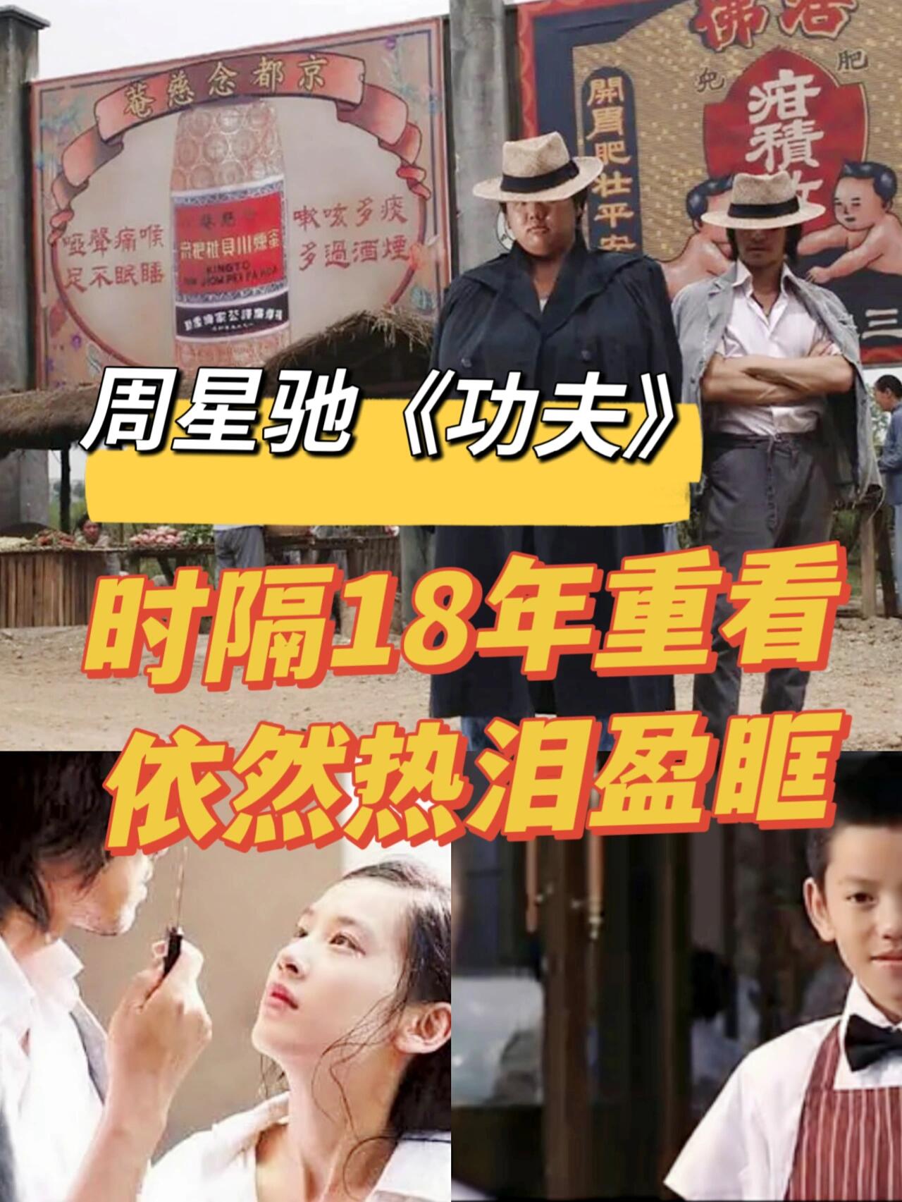 周星驰《功夫》能看懂的依然是少年
《功夫》刚出不久，到处都是批判“幼稚”“低龄”