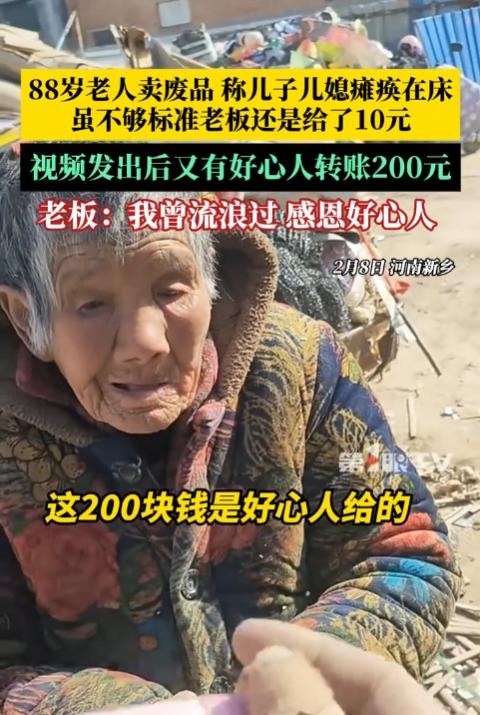 近日，一位88岁老人在河南新乡成为社会关注的焦点。按理说，这个年龄本该是颐养天年